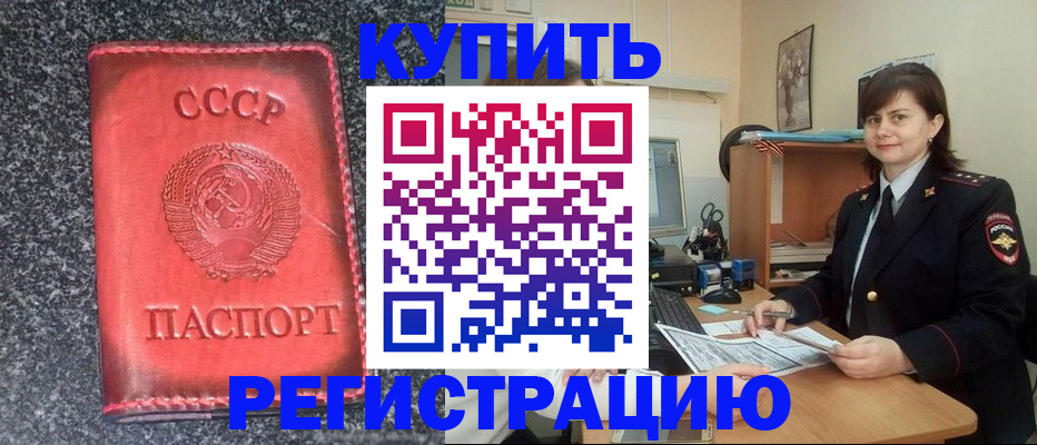 прописка 2025 в Муроме