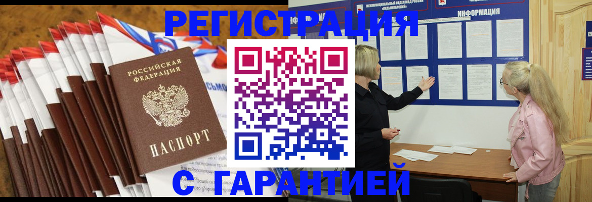 временная прописка в Муроме