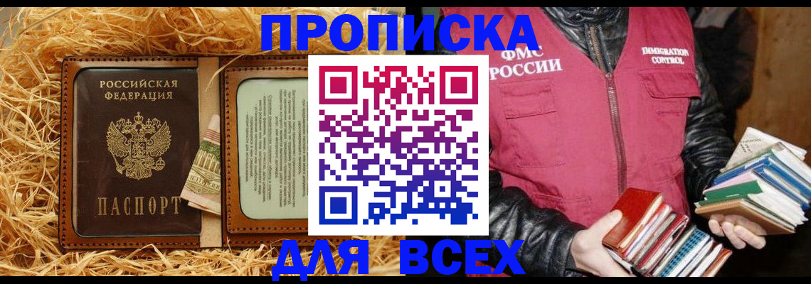 прописка для работы в Муроме